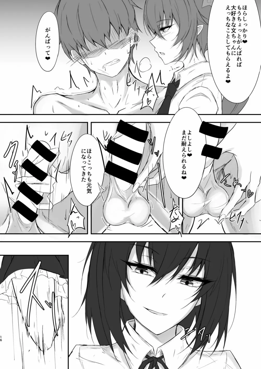 天狗のアヤし方 Page.16