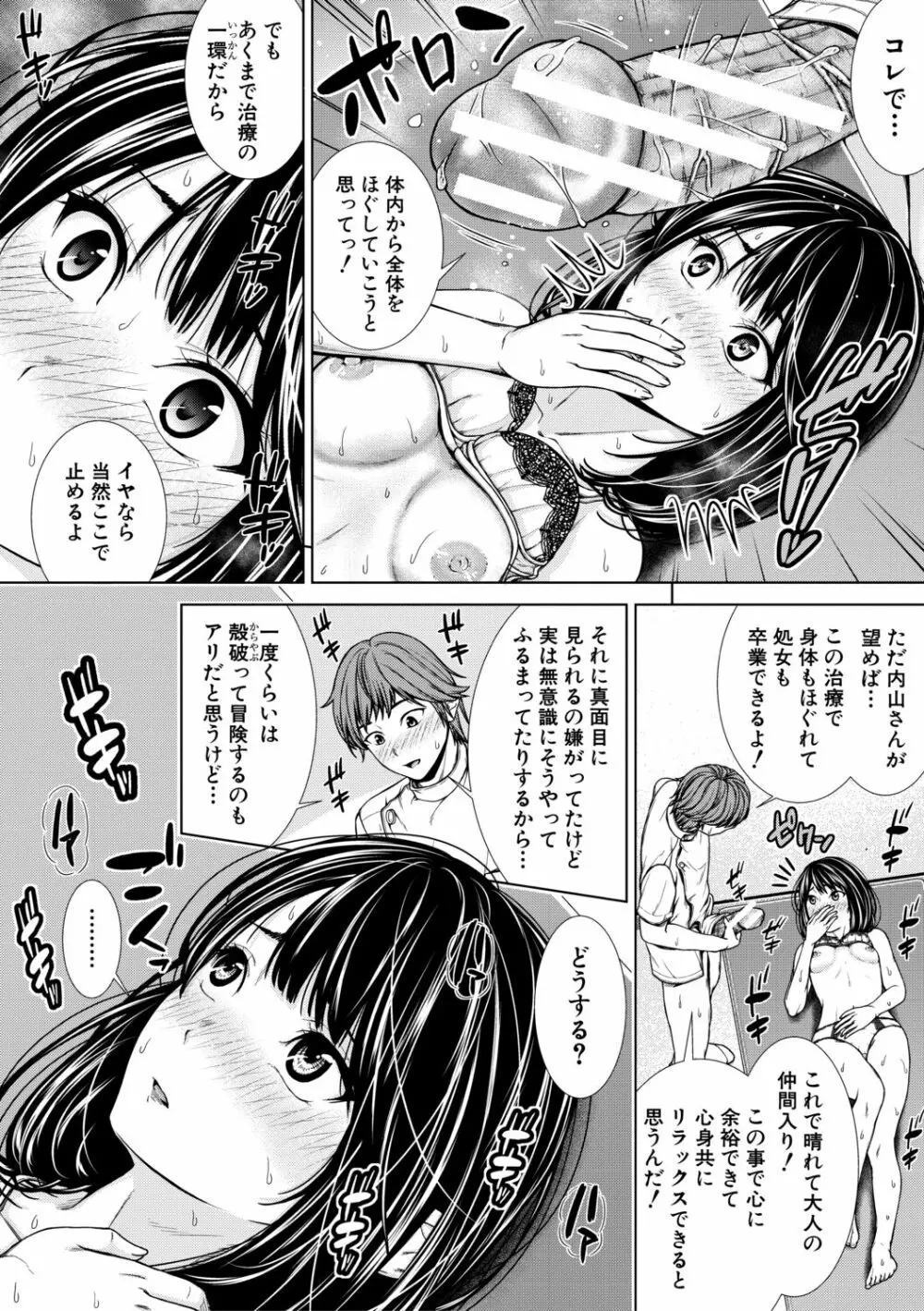 ナマイキだけどHな事に興味津々な年下【電子版特典付き】 Page.108