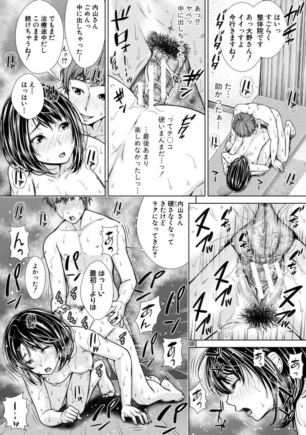 ナマイキだけどHな事に興味津々な年下【電子版特典付き】 Page.122