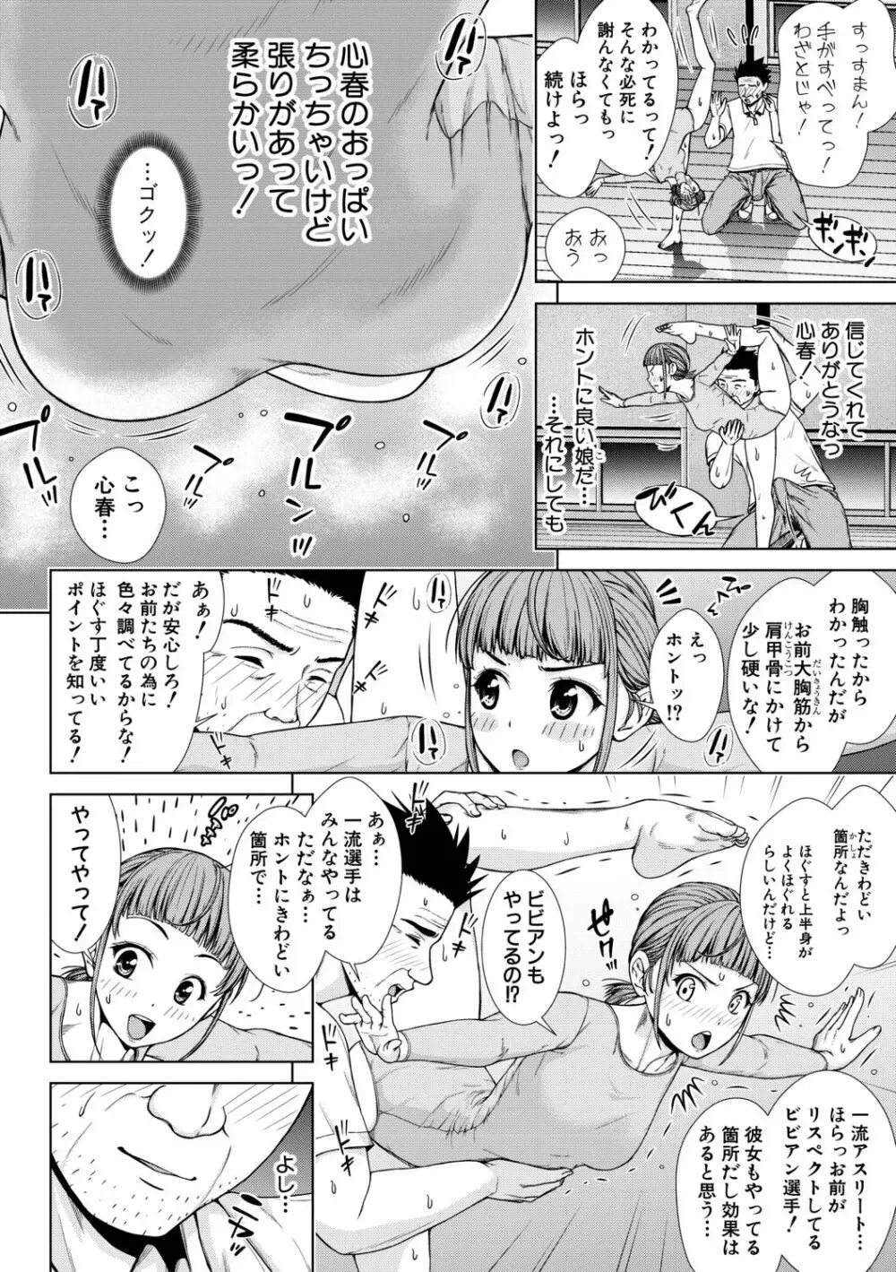 ナマイキだけどHな事に興味津々な年下【電子版特典付き】 Page.134