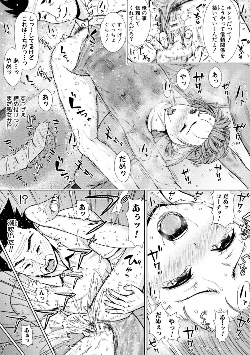 ナマイキだけどHな事に興味津々な年下【電子版特典付き】 Page.141