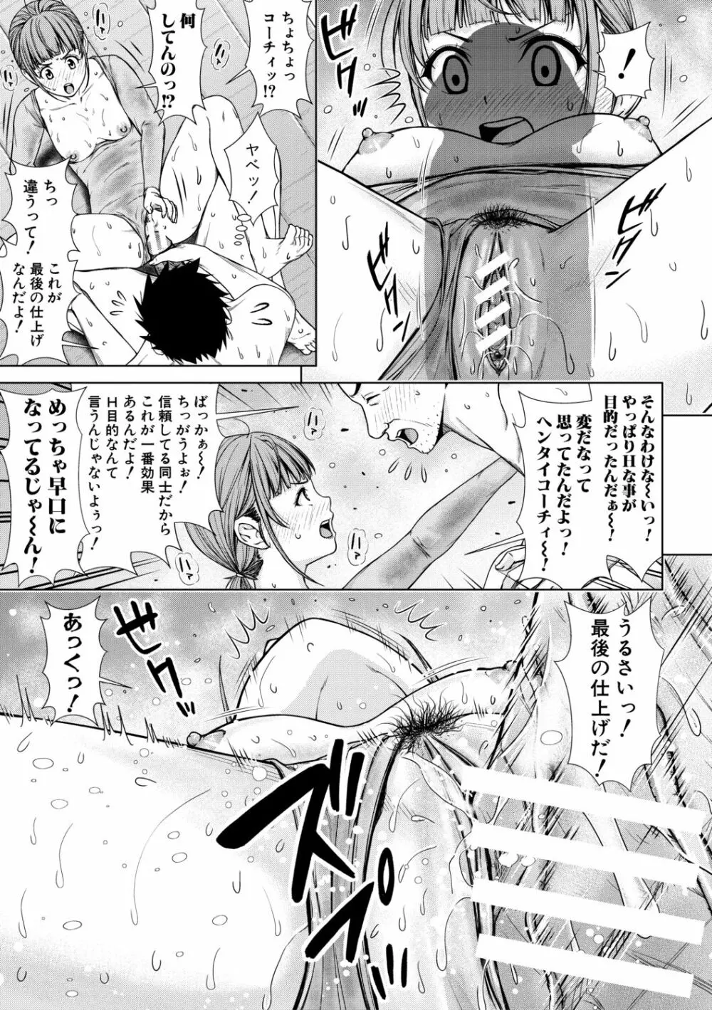 ナマイキだけどHな事に興味津々な年下【電子版特典付き】 Page.143