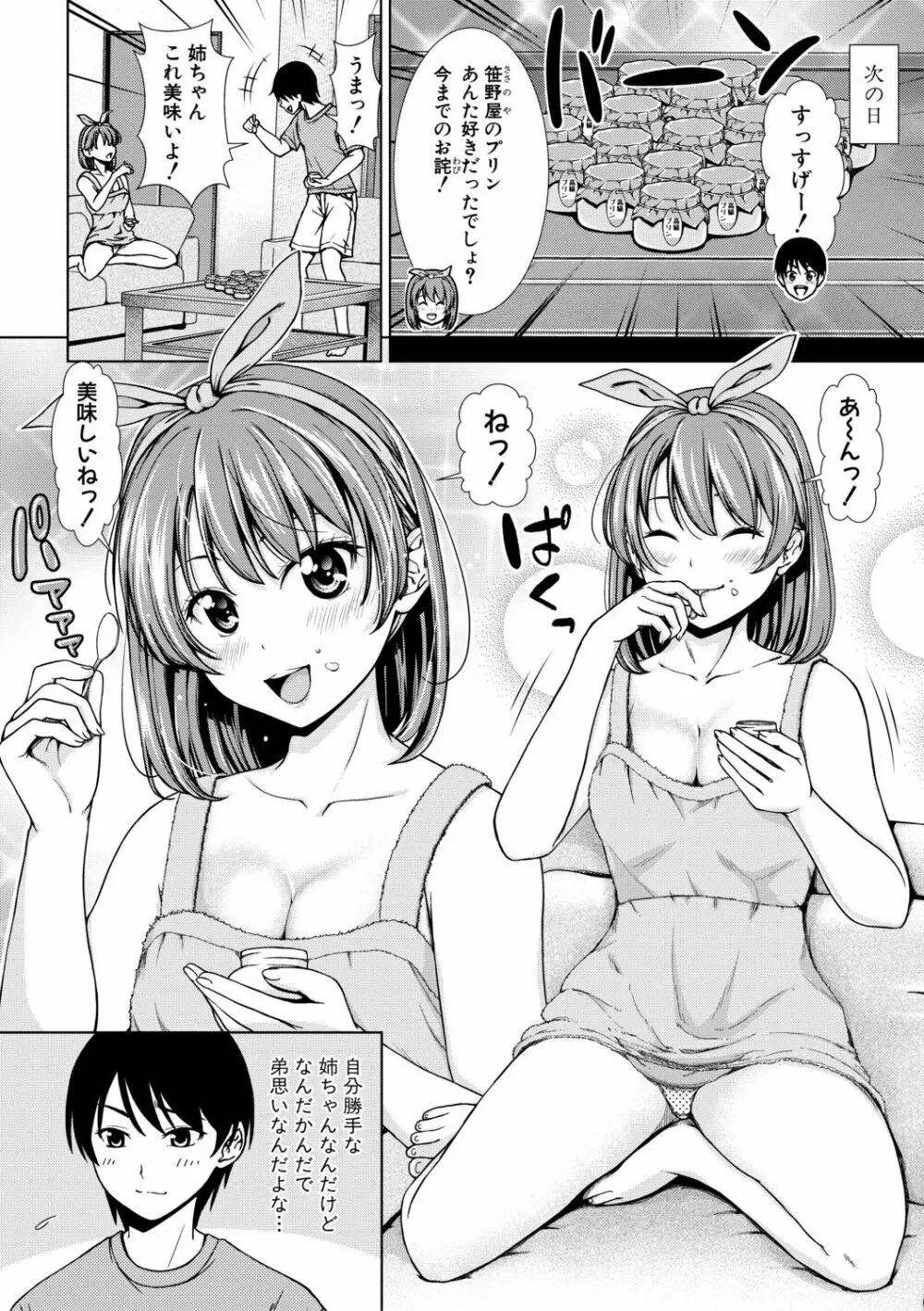 ナマイキだけどHな事に興味津々な年下【電子版特典付き】 Page.158