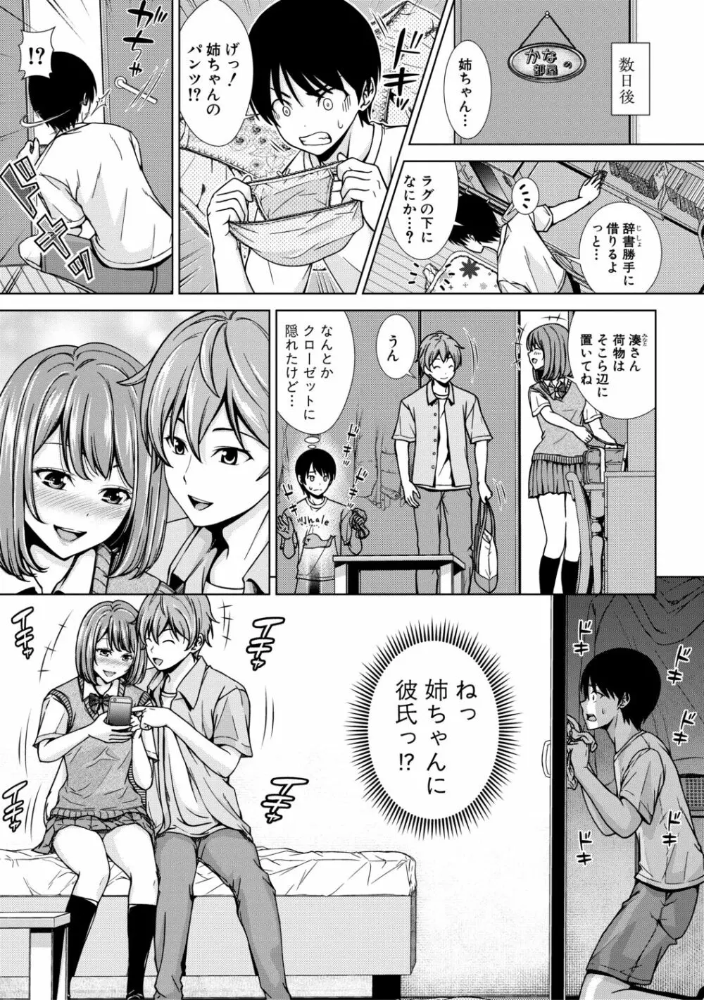 ナマイキだけどHな事に興味津々な年下【電子版特典付き】 Page.159