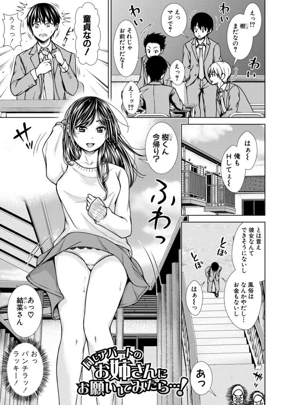 ナマイキだけどHな事に興味津々な年下【電子版特典付き】 Page.177