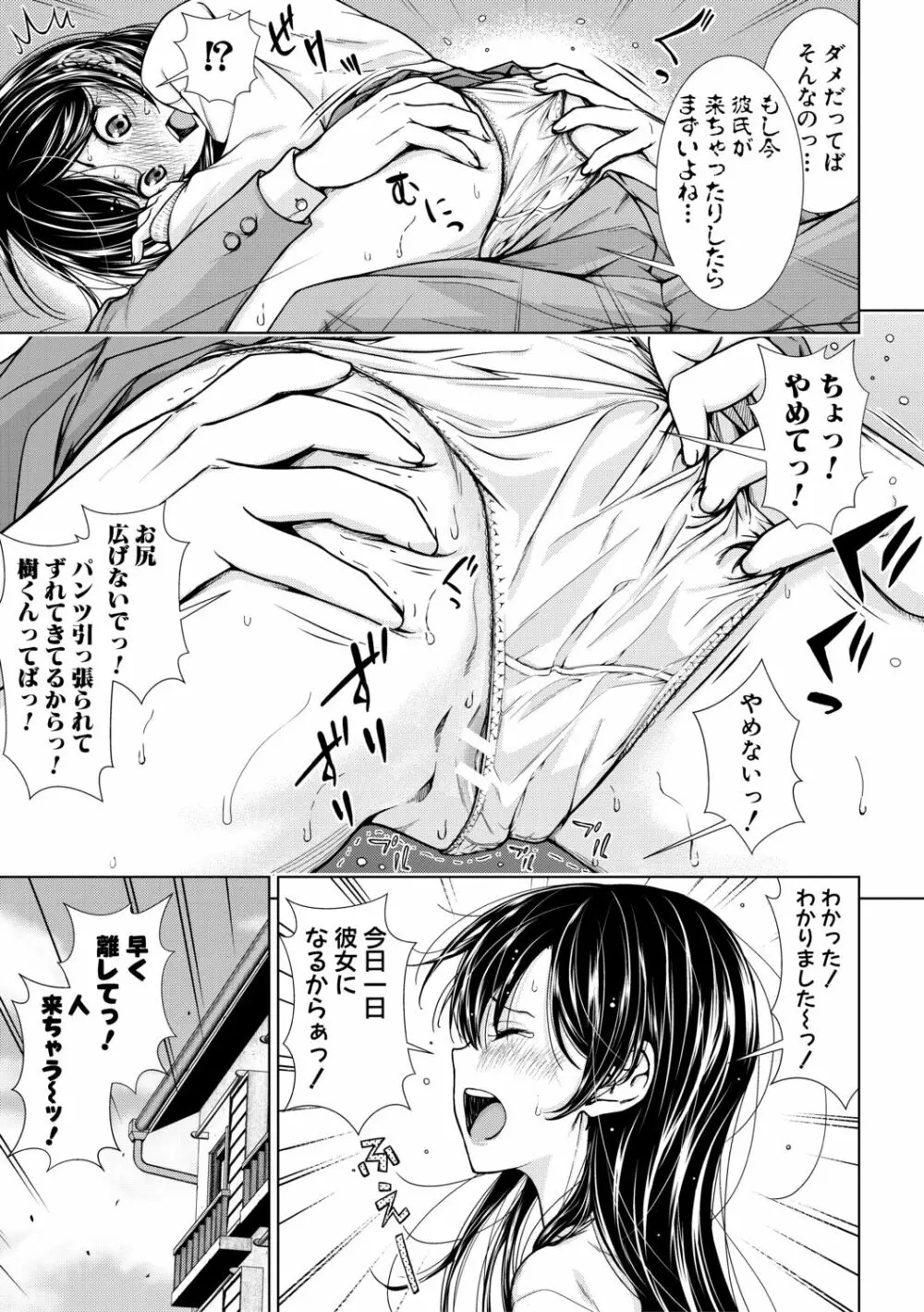 ナマイキだけどHな事に興味津々な年下【電子版特典付き】 Page.181