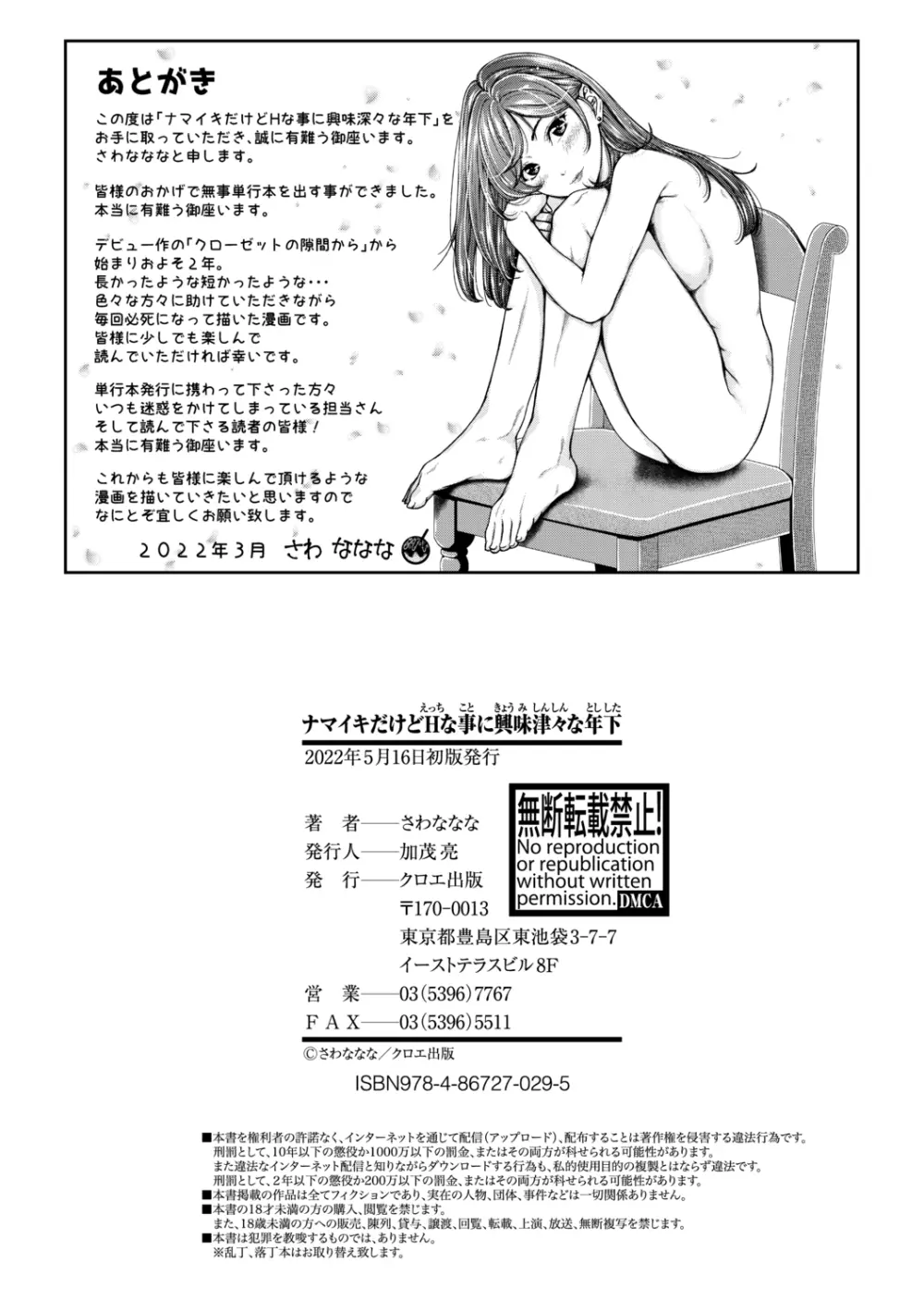 ナマイキだけどHな事に興味津々な年下【電子版特典付き】 Page.202