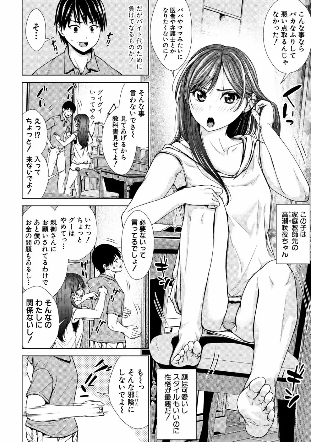 ナマイキだけどHな事に興味津々な年下【電子版特典付き】 Page.4