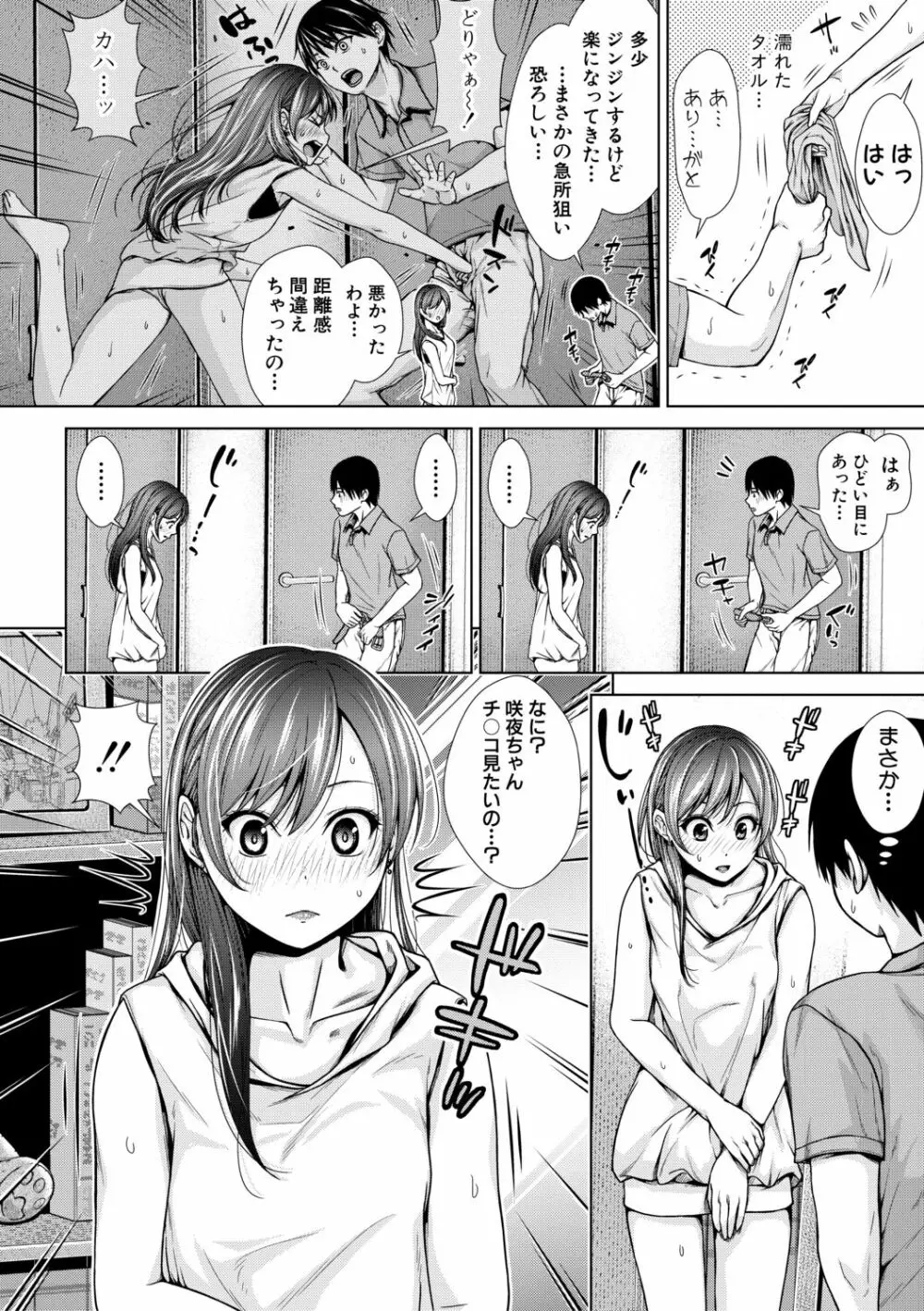 ナマイキだけどHな事に興味津々な年下【電子版特典付き】 Page.6