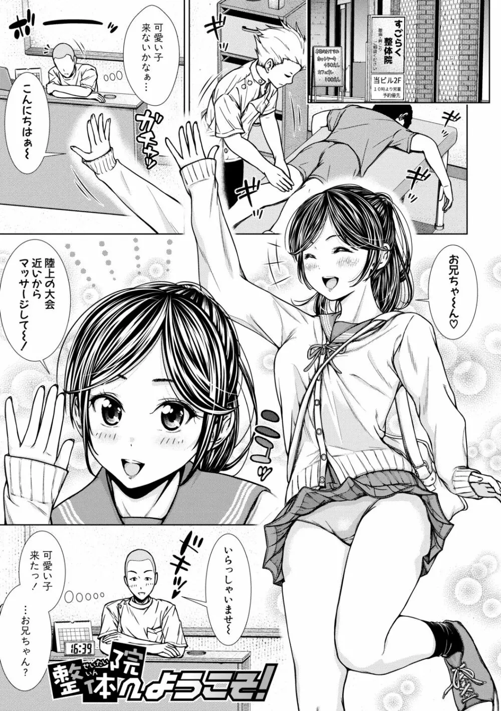 ナマイキだけどHな事に興味津々な年下【電子版特典付き】 Page.61