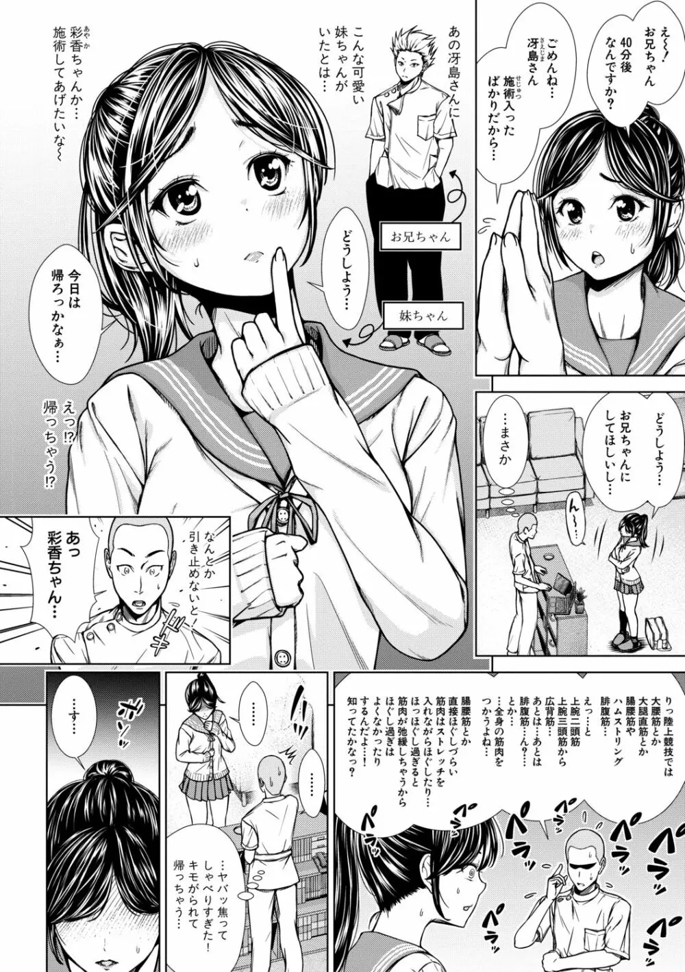 ナマイキだけどHな事に興味津々な年下【電子版特典付き】 Page.62