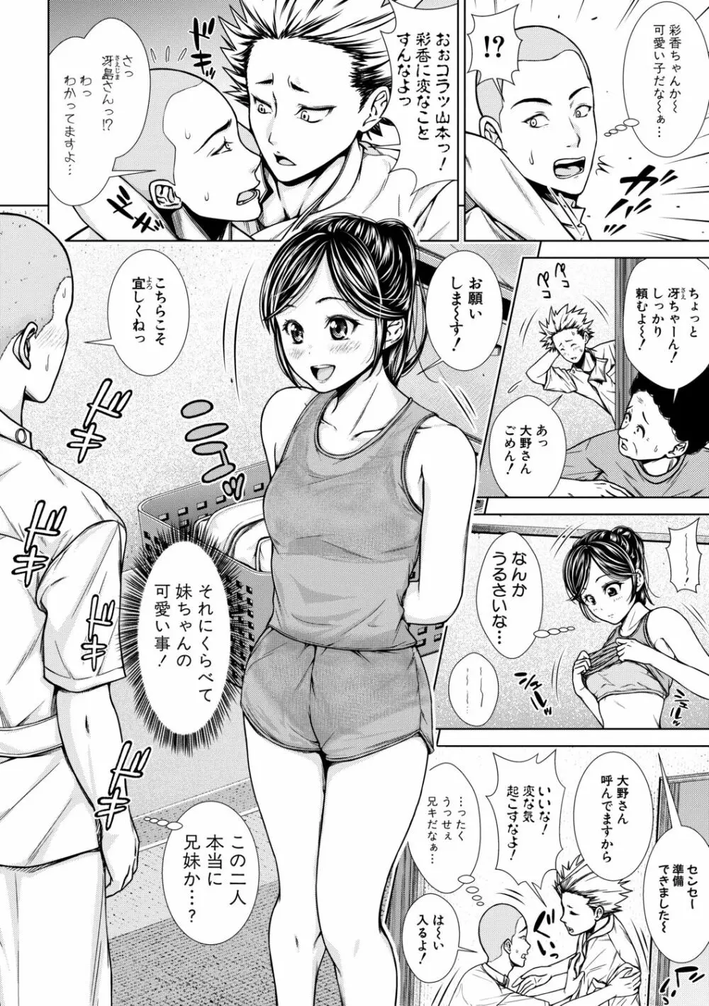 ナマイキだけどHな事に興味津々な年下【電子版特典付き】 Page.64