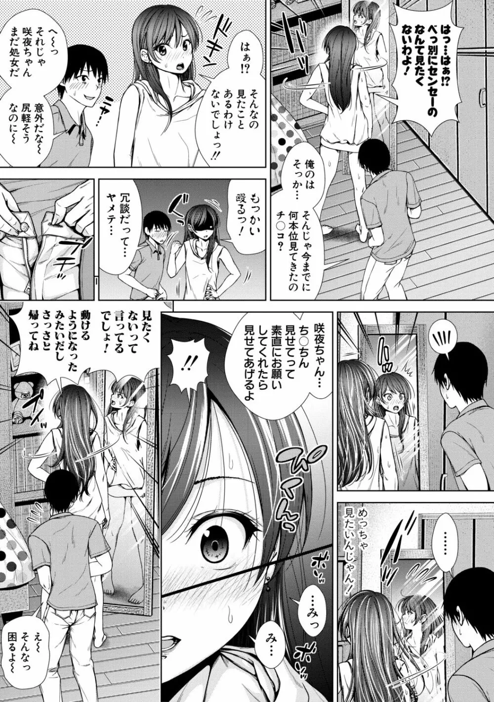 ナマイキだけどHな事に興味津々な年下【電子版特典付き】 Page.7