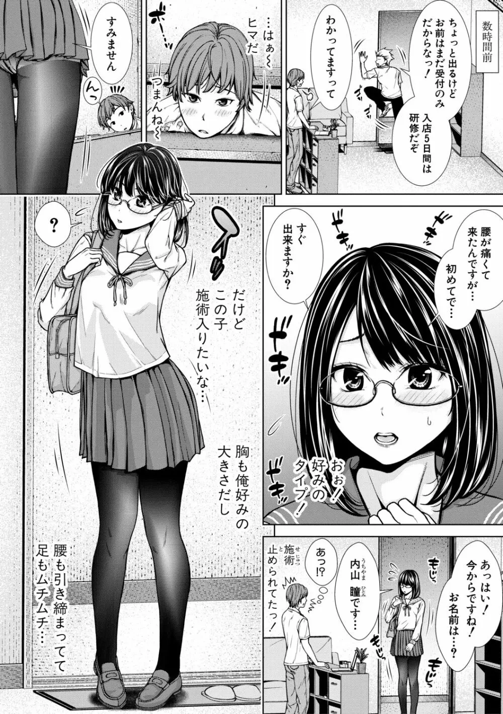 ナマイキだけどHな事に興味津々な年下【電子版特典付き】 Page.94