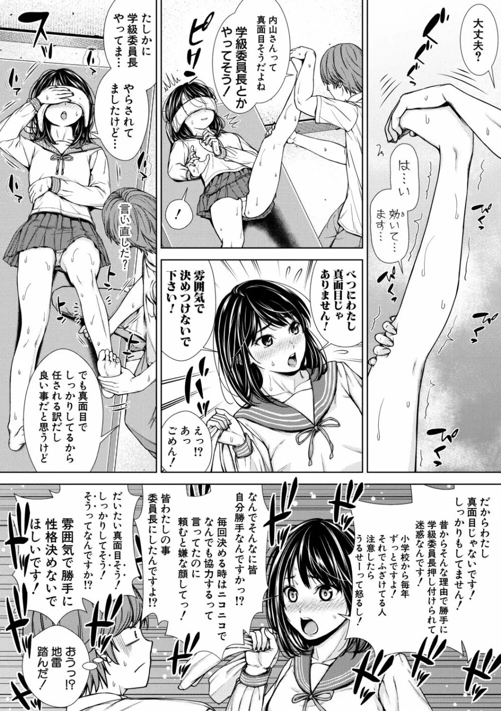 ナマイキだけどHな事に興味津々な年下【電子版特典付き】 Page.96