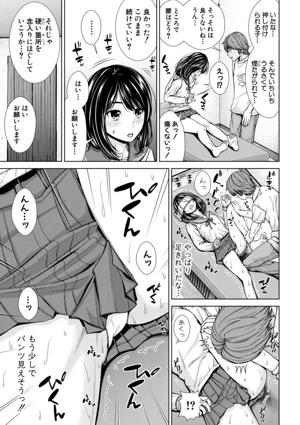 ナマイキだけどHな事に興味津々な年下【電子版特典付き】 Page.97