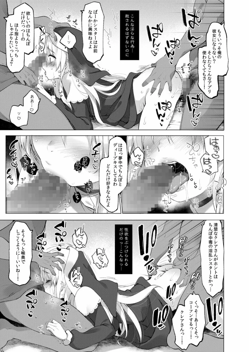 シスタークレアと秘密の催眠アプリ2 Page.106