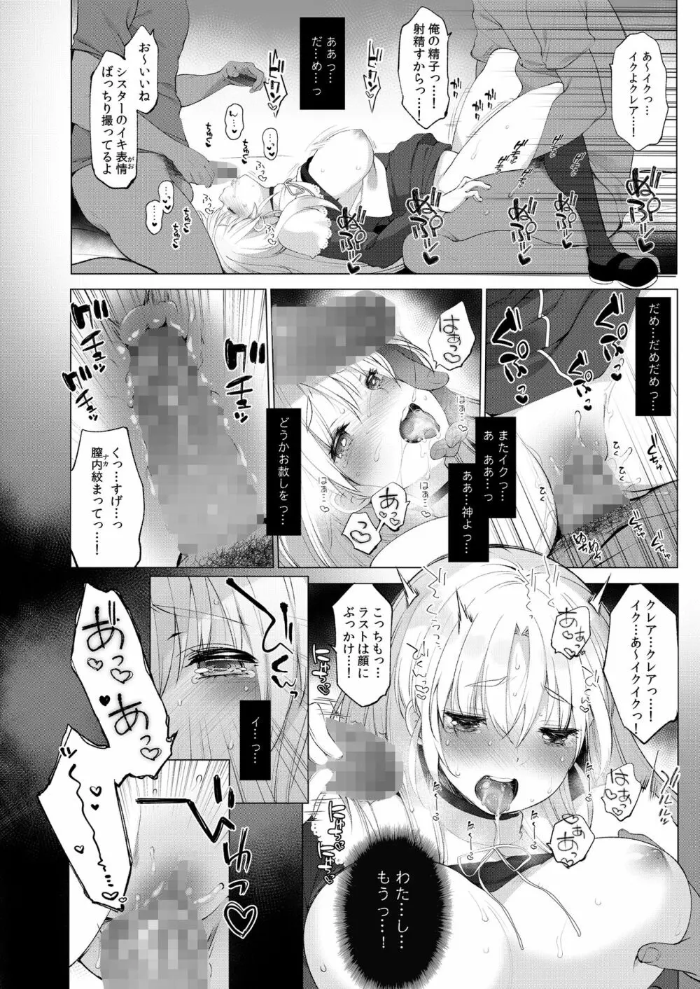 シスタークレアと秘密の催眠アプリ2 Page.109