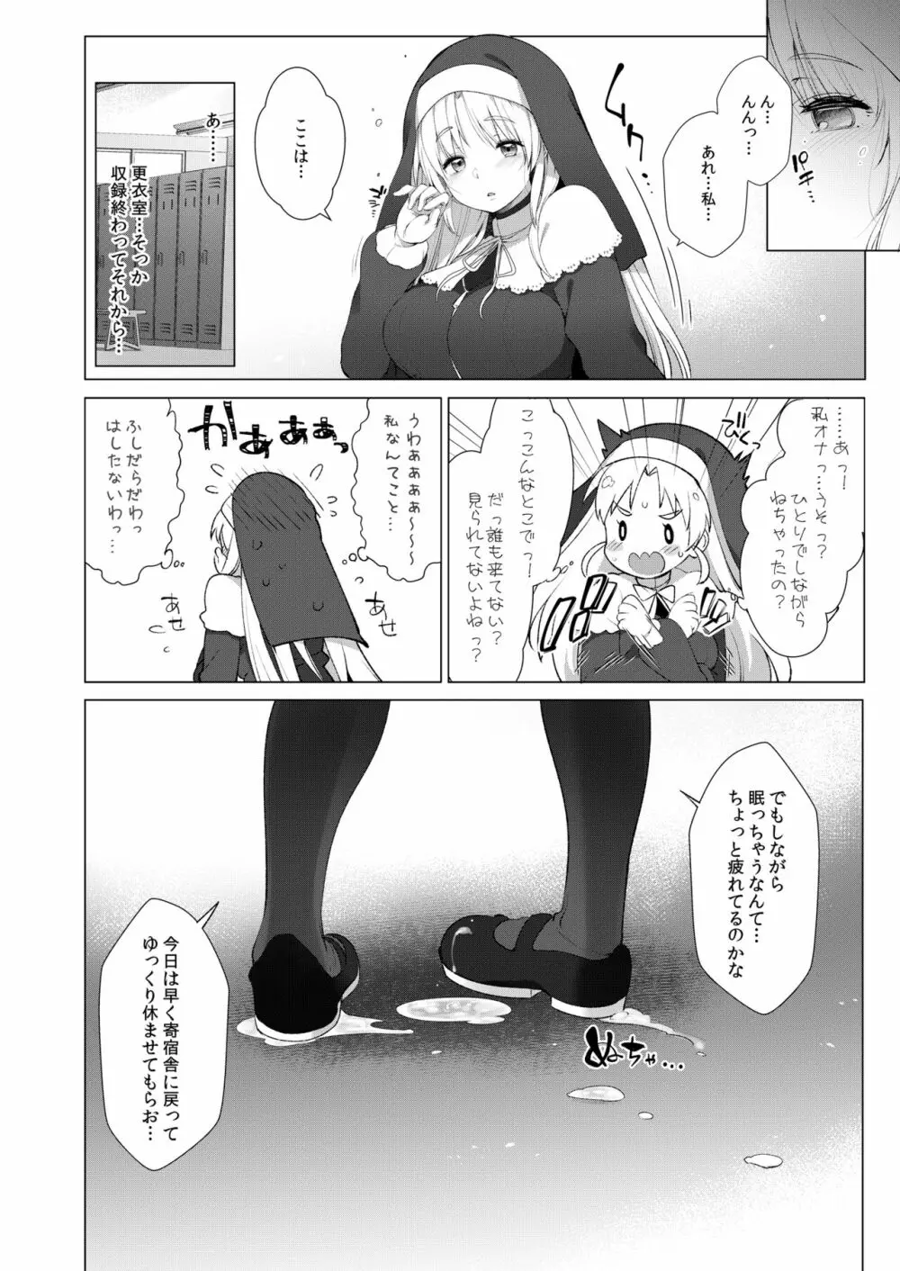 シスタークレアと秘密の催眠アプリ2 Page.113