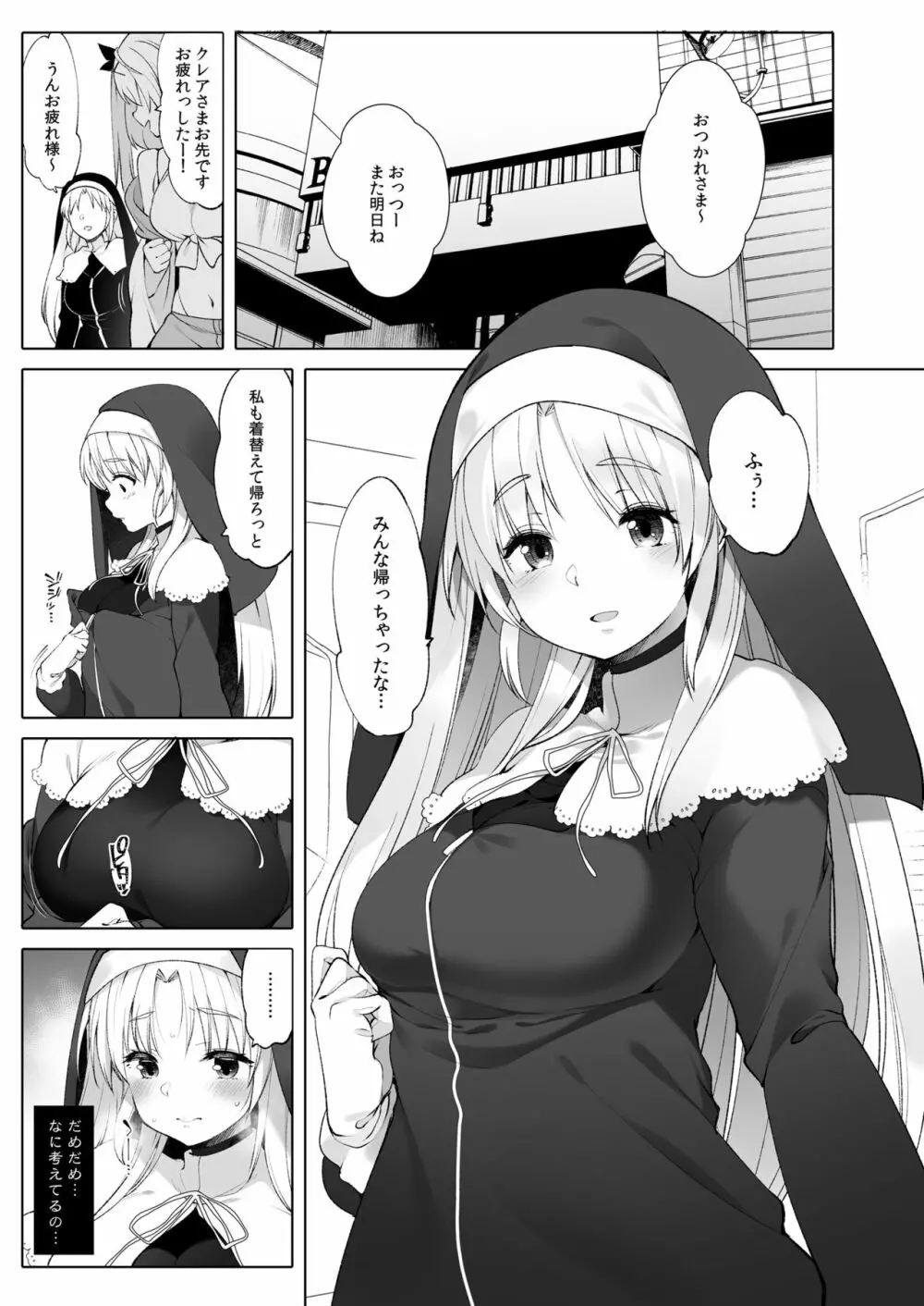 シスタークレアと秘密の催眠アプリ2 Page.32