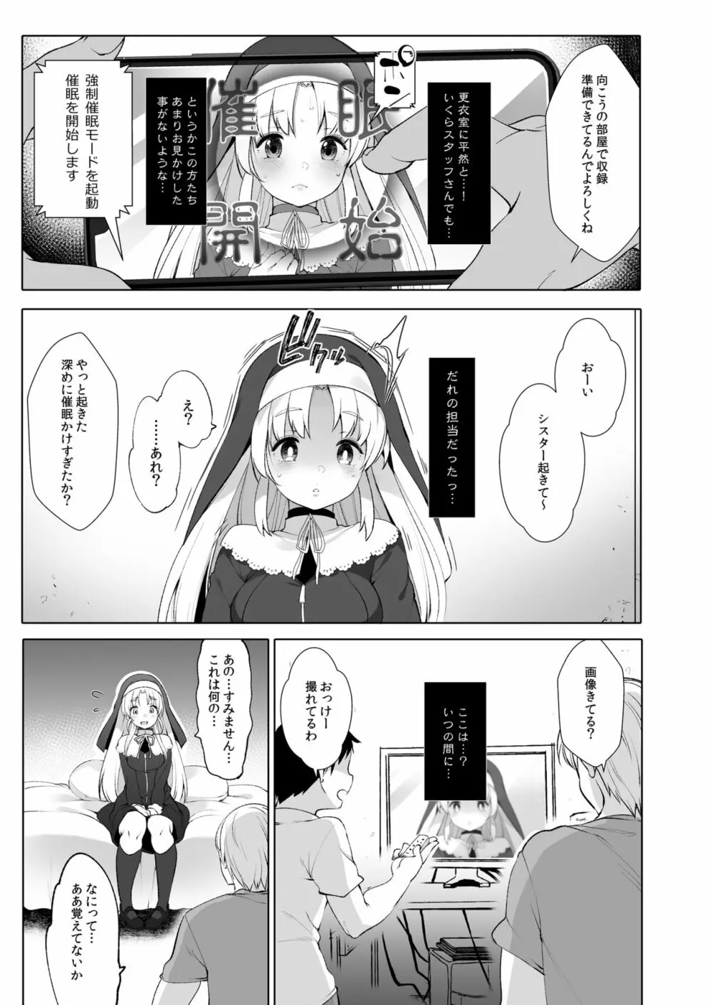 シスタークレアと秘密の催眠アプリ2 Page.34