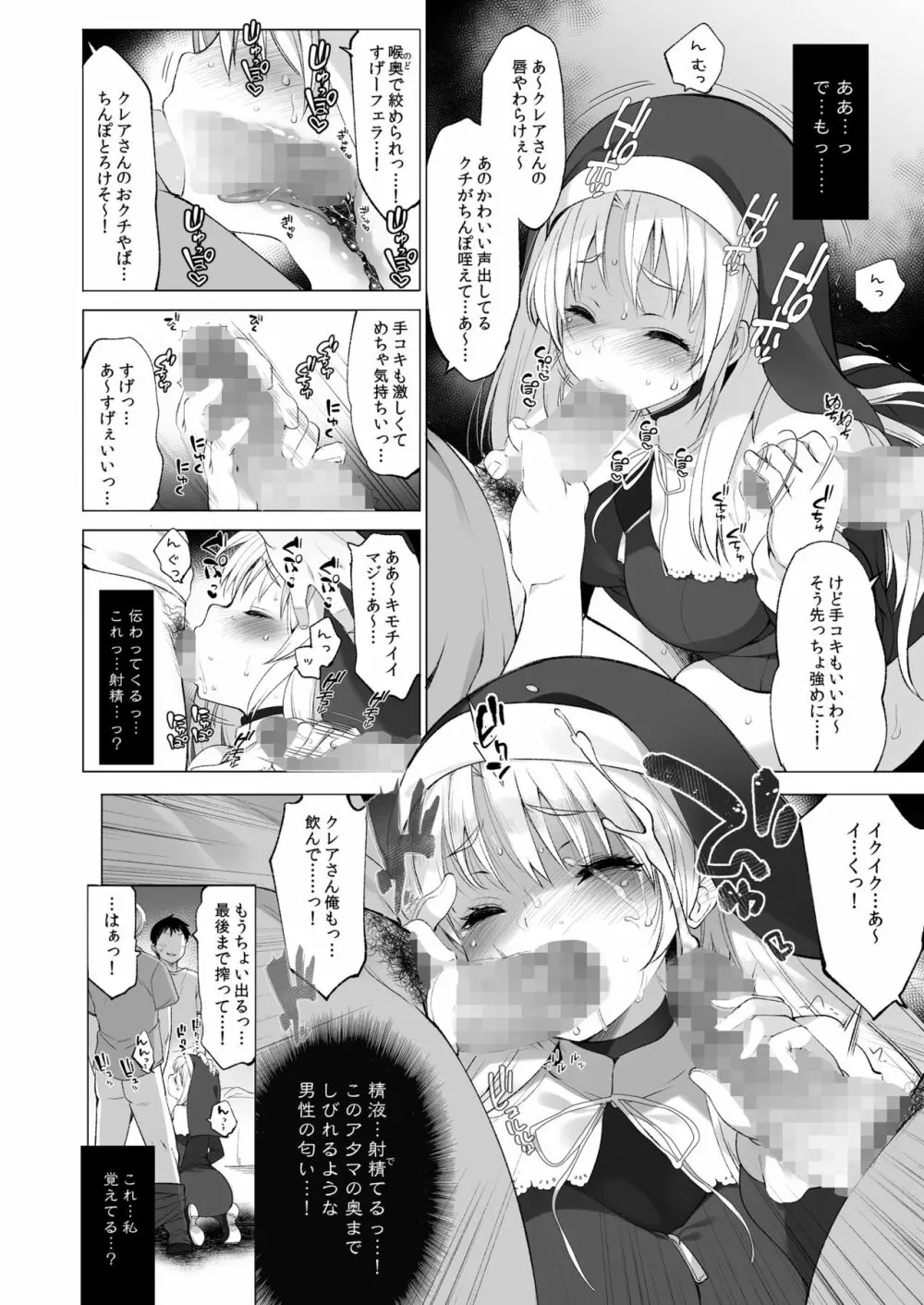 シスタークレアと秘密の催眠アプリ2 Page.41