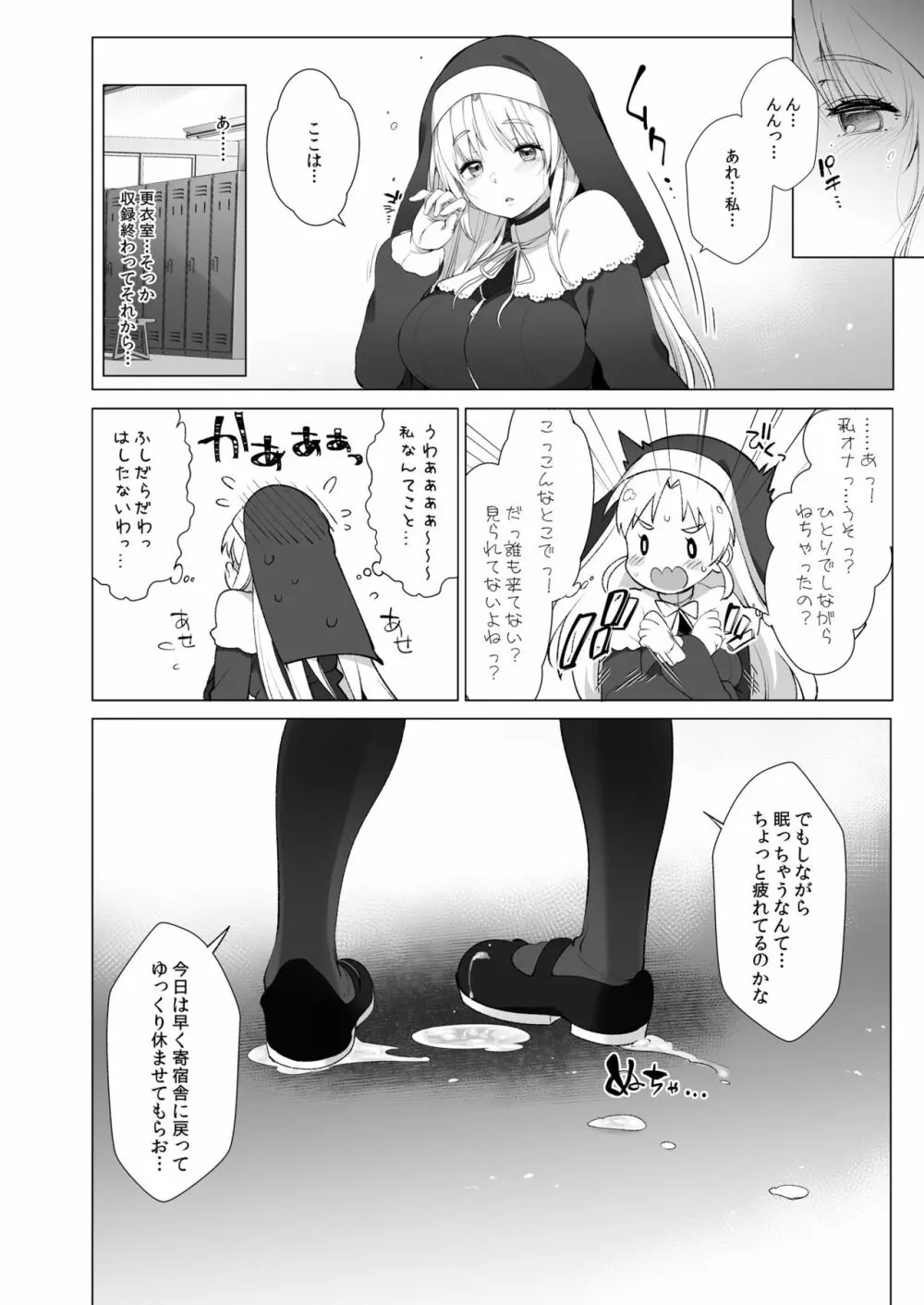 シスタークレアと秘密の催眠アプリ2 Page.57