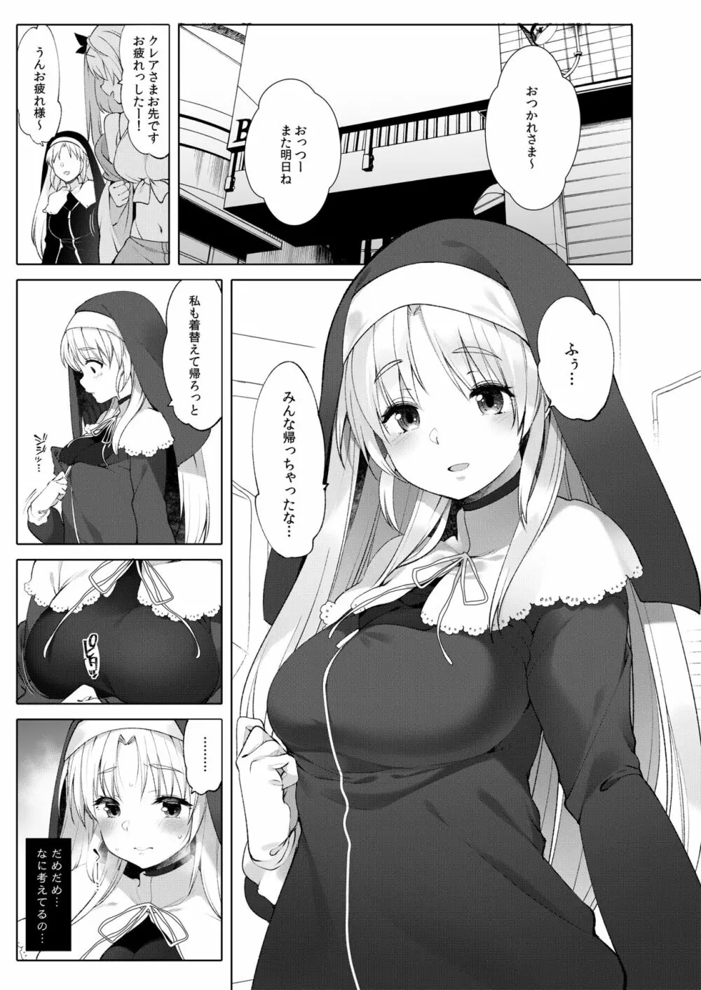 シスタークレアと秘密の催眠アプリ2 Page.60