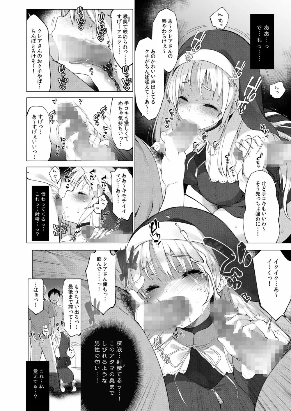 シスタークレアと秘密の催眠アプリ2 Page.69