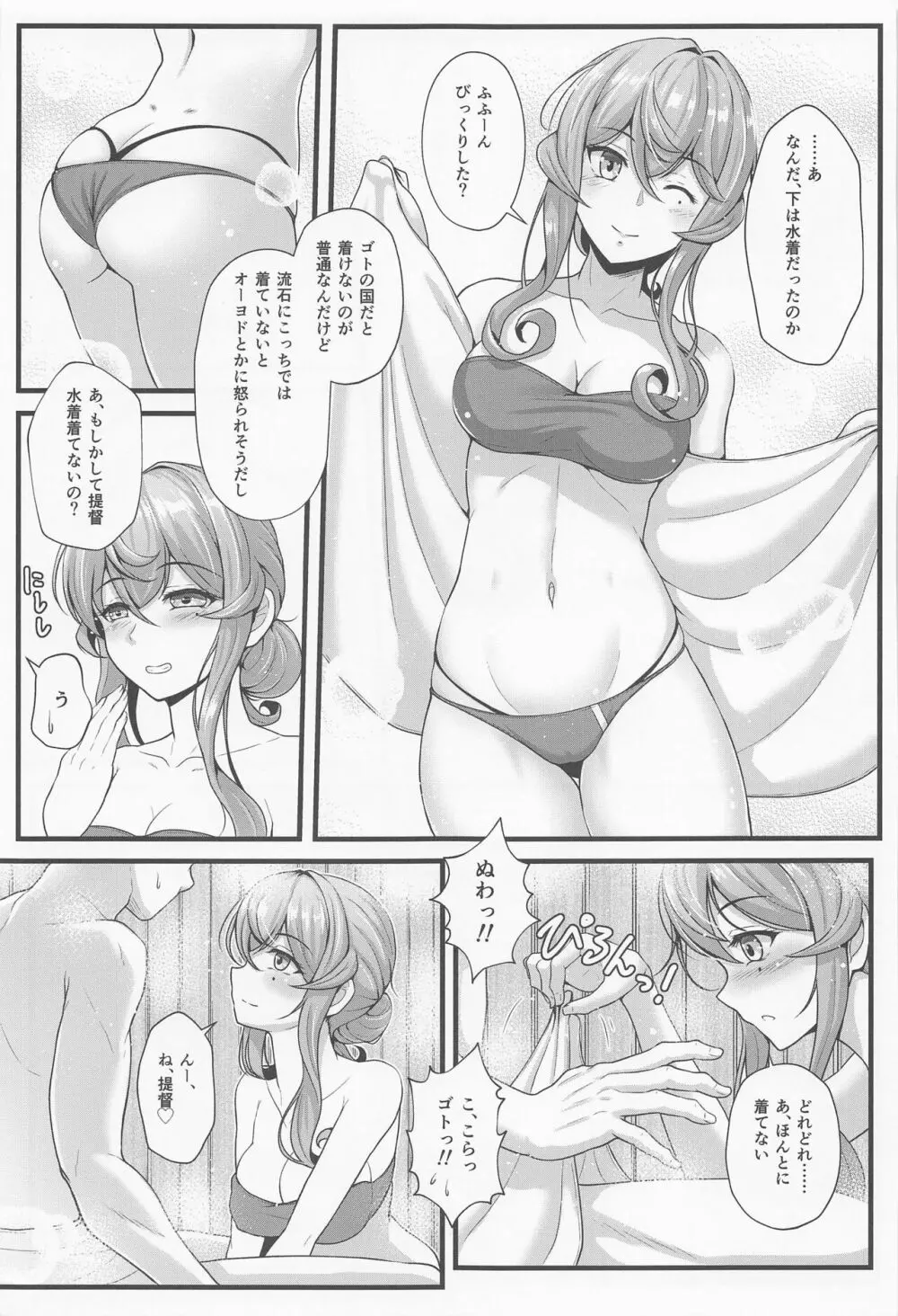 ゴトとお風呂でRELAX!? Page.6