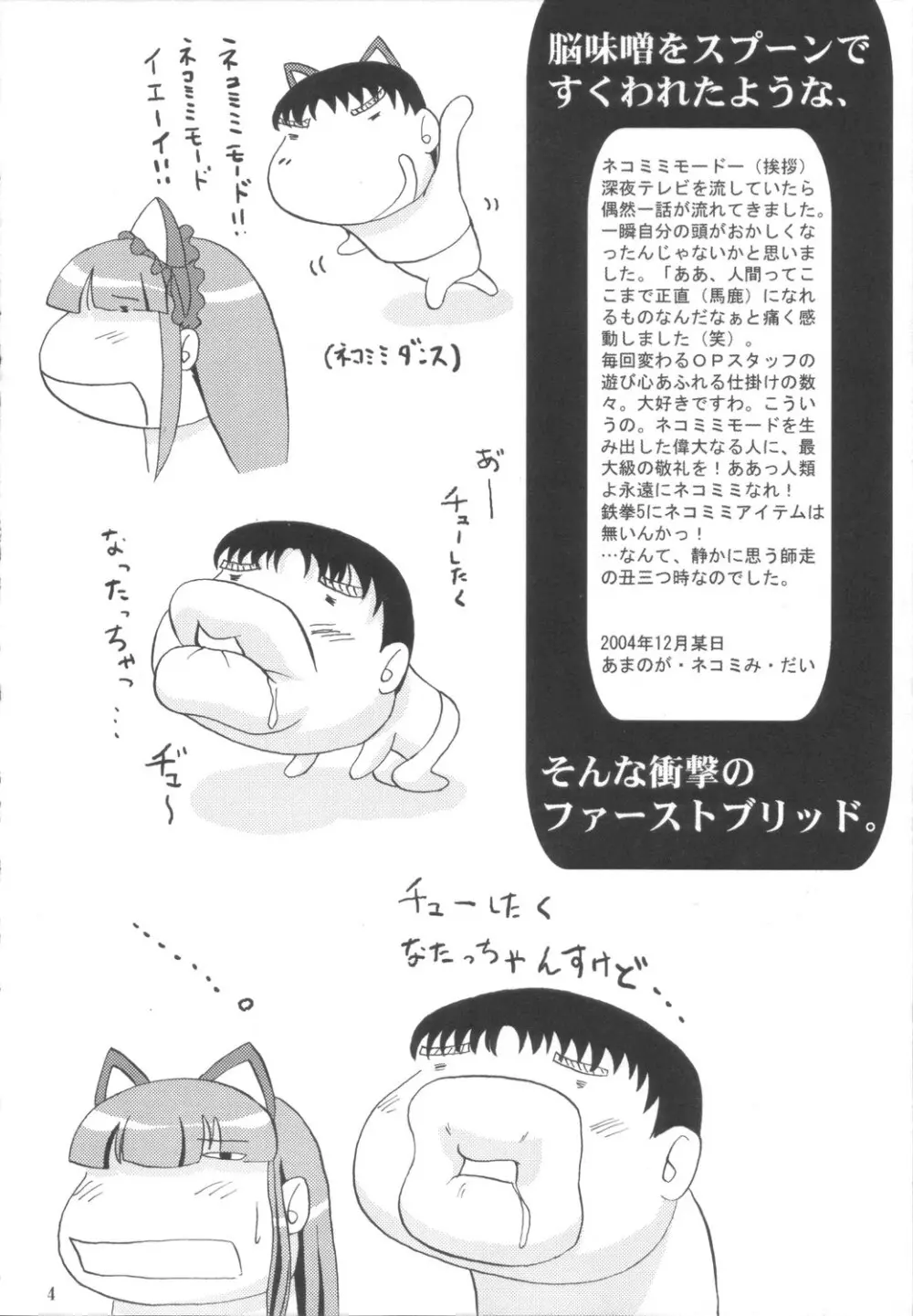 猫耳ドーモ Page.3