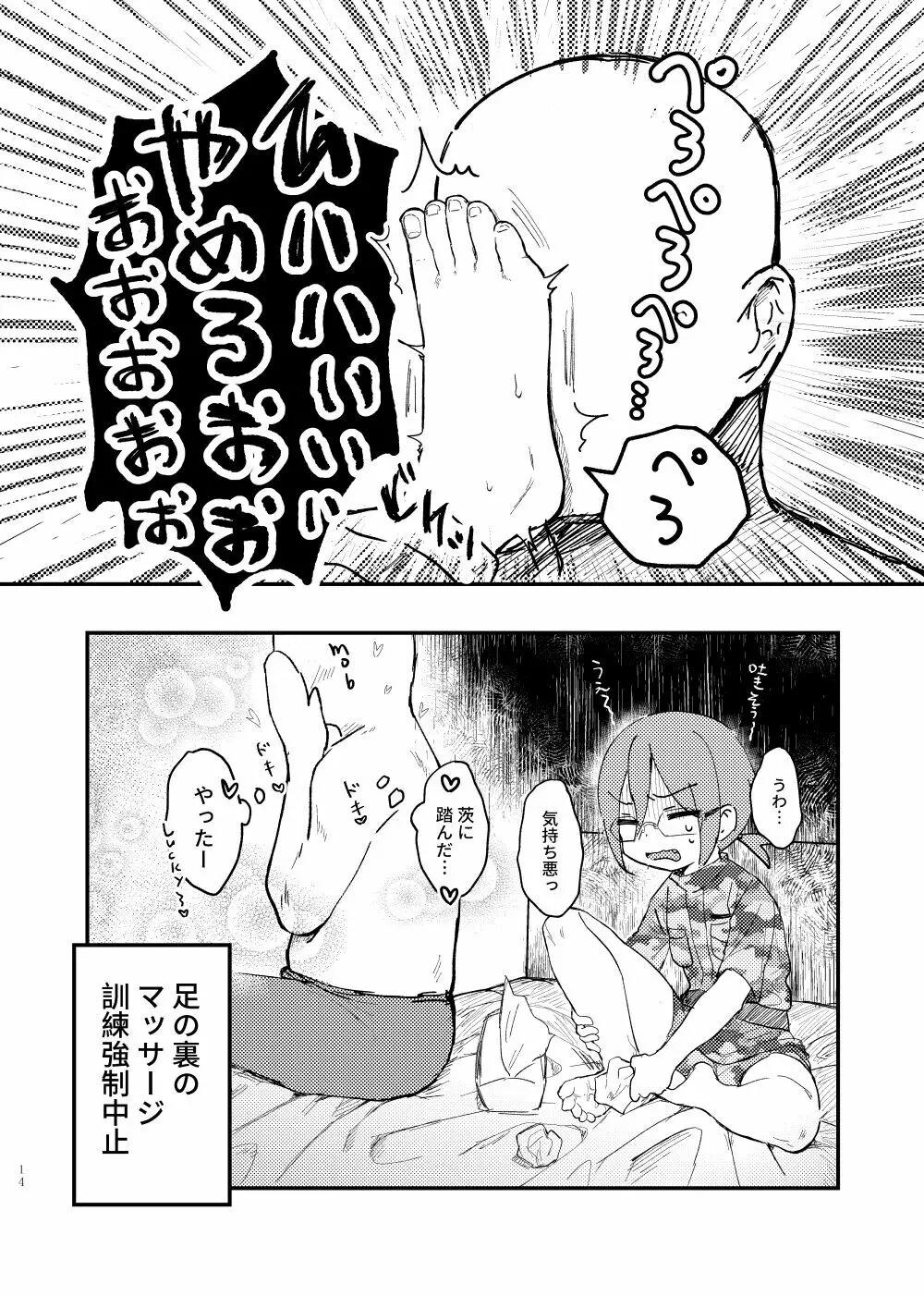 七〇茨のマッサージ体験訓練 Page.11