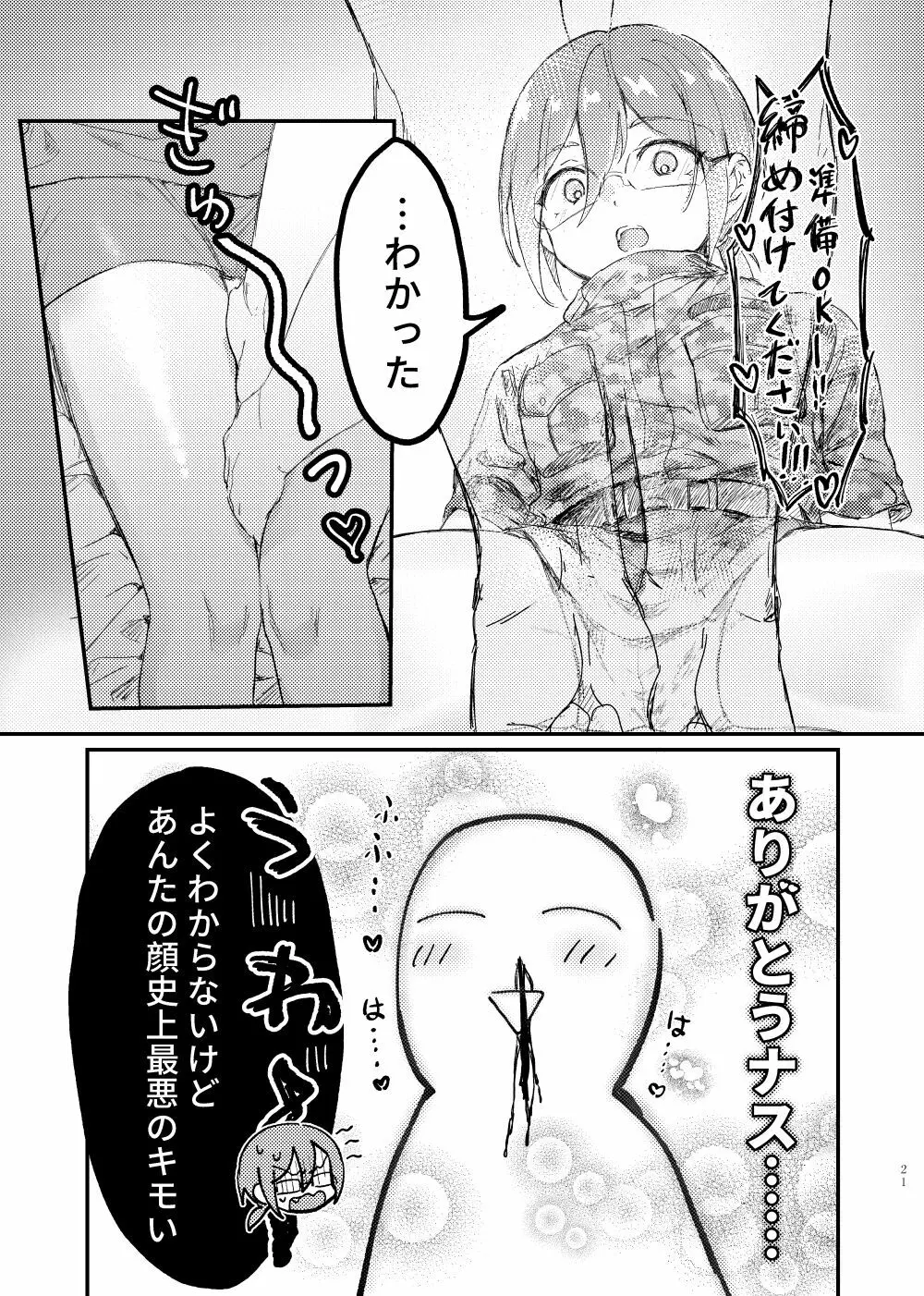 七〇茨のマッサージ体験訓練 Page.18