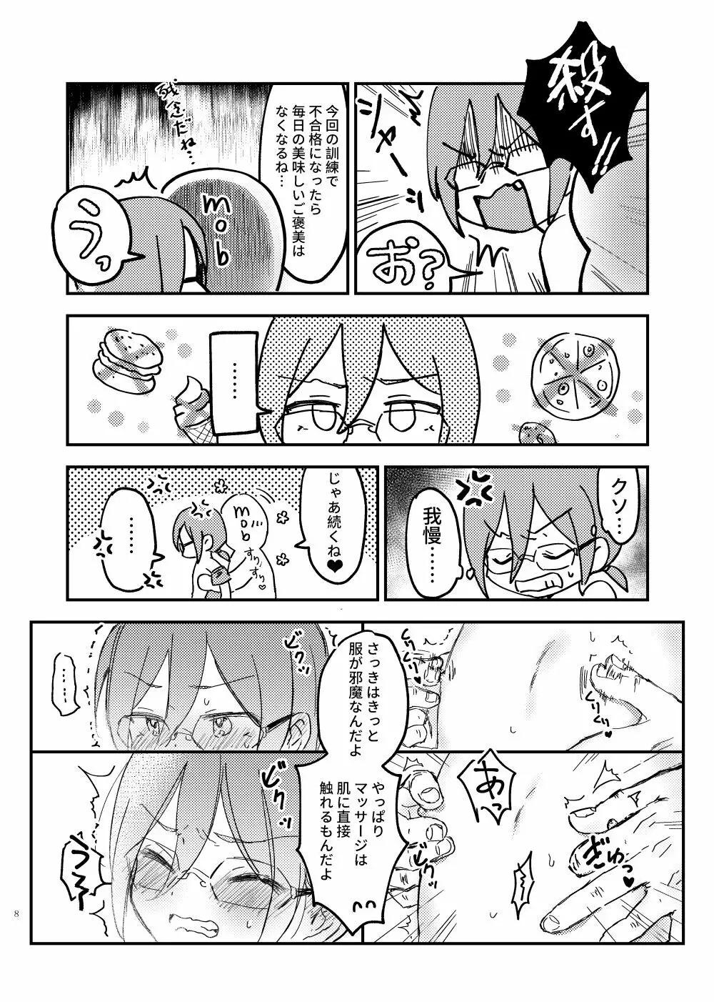 七〇茨のマッサージ体験訓練 Page.5