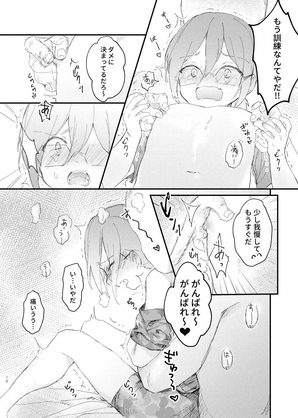 七〇茨のマッサージ体験訓練 Page.7