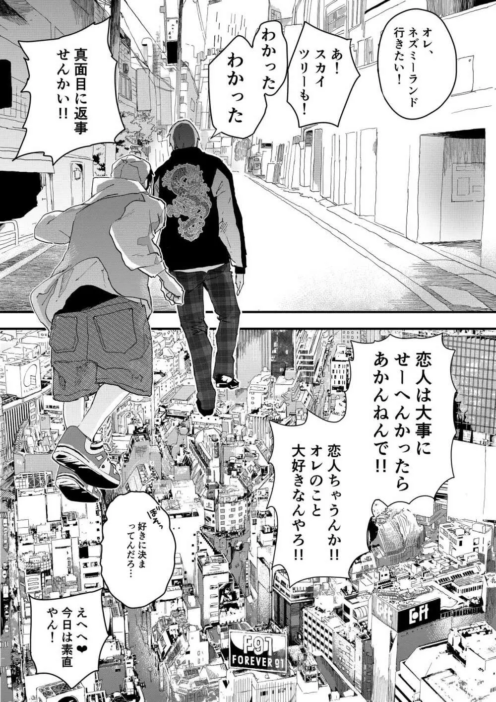 冬休みは拉致監禁！痴漢リーマンとメス堕ちDK！ Page.68