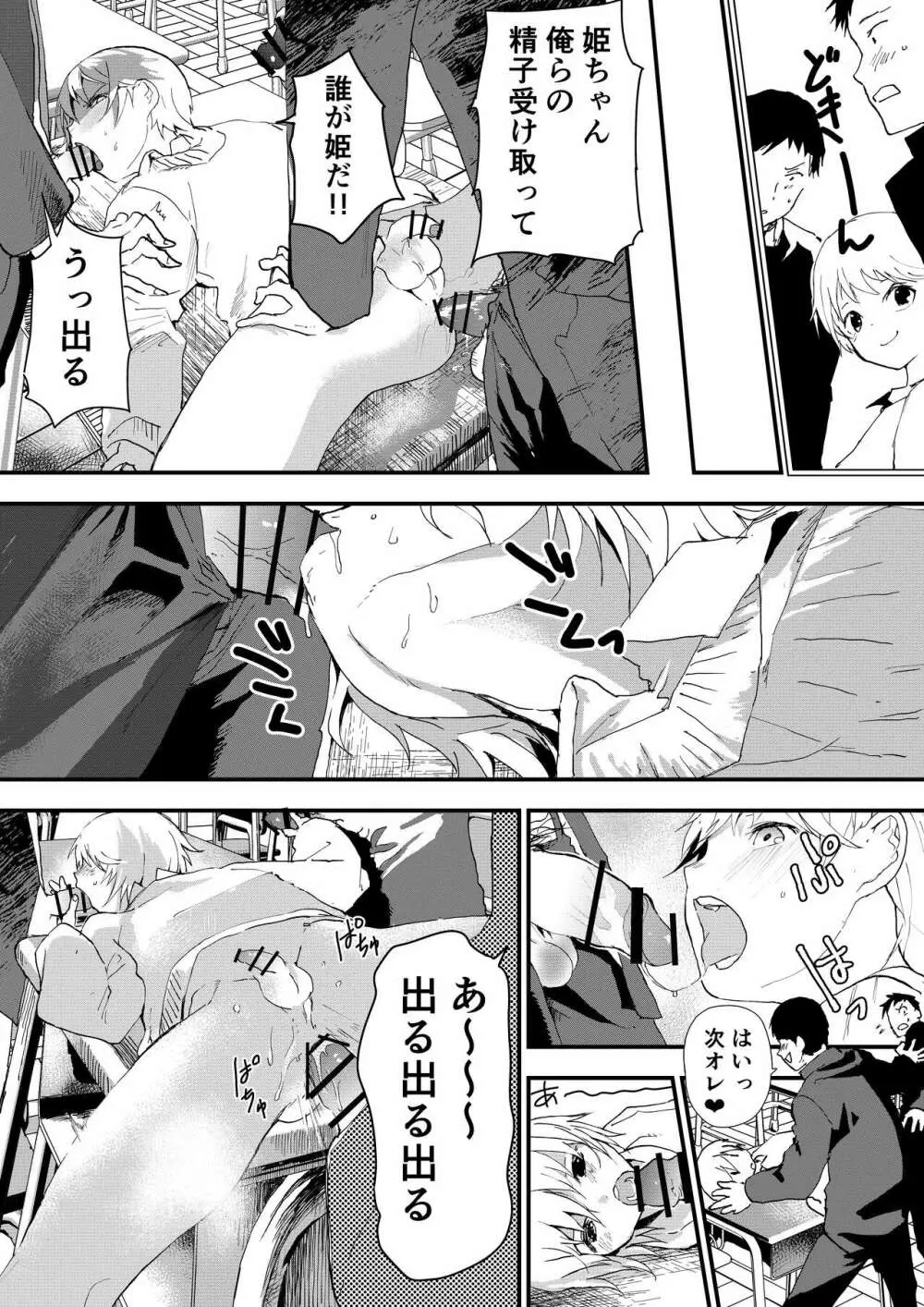 姫川君は中出し精飲汁まみれ❤ Page.10