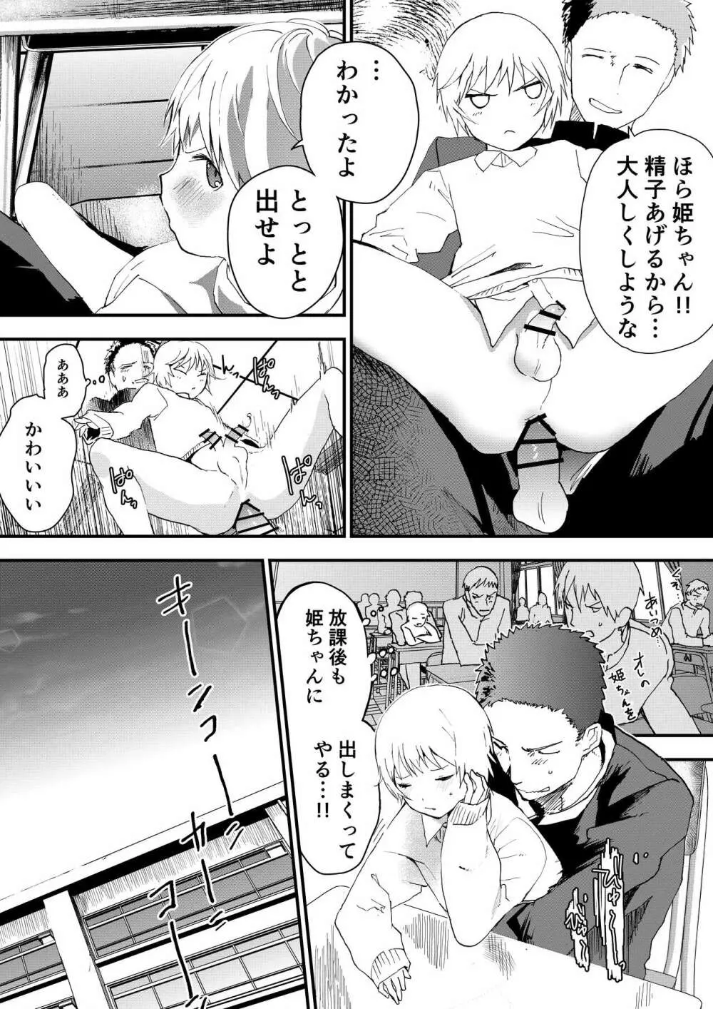 姫川君は中出し精飲汁まみれ❤ Page.12