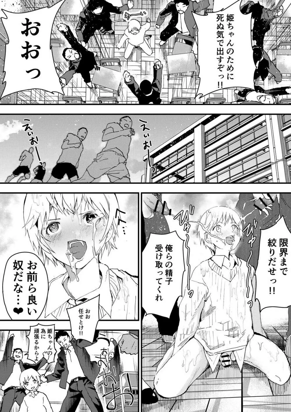 姫川君は中出し精飲汁まみれ❤ Page.20