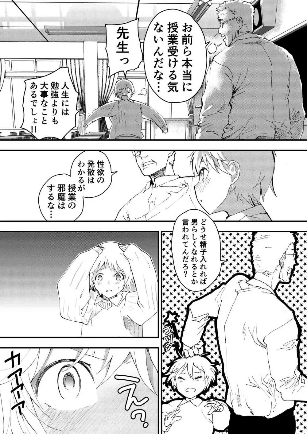 姫川君は中出し精飲汁まみれ❤ Page.34