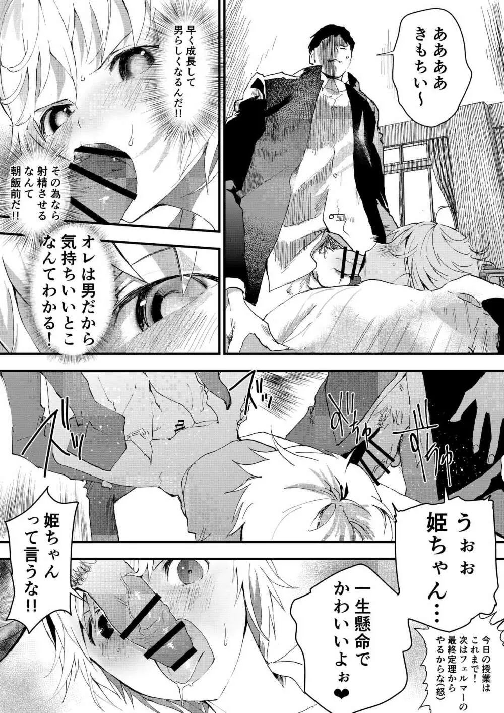 姫川君は中出し精飲汁まみれ❤ Page.8