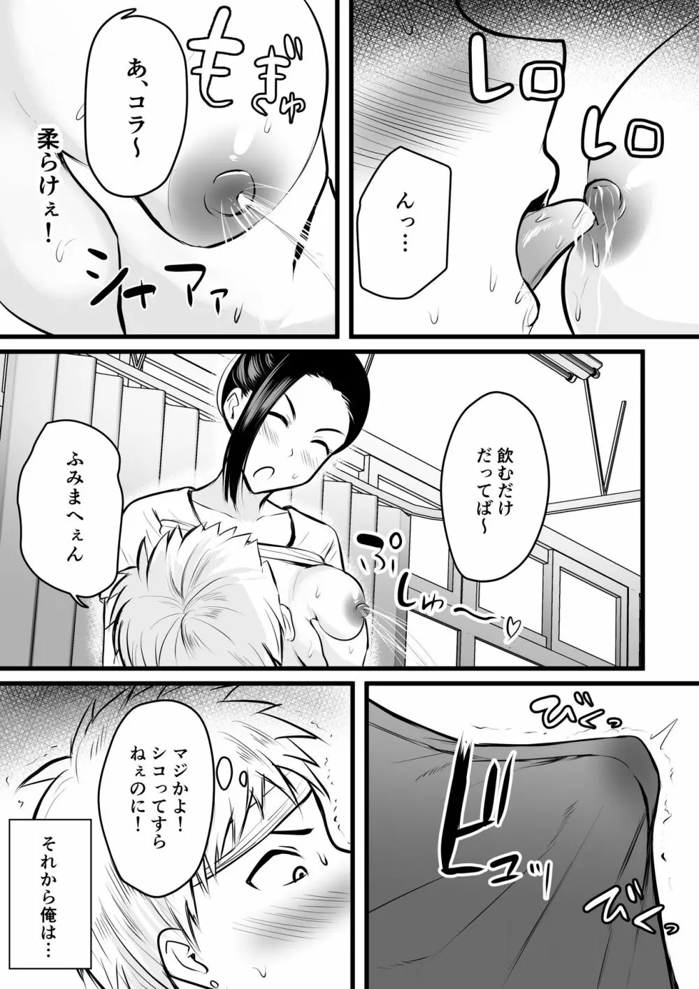 保健室の人妻先生の母乳を飲みに行く話 Page.13