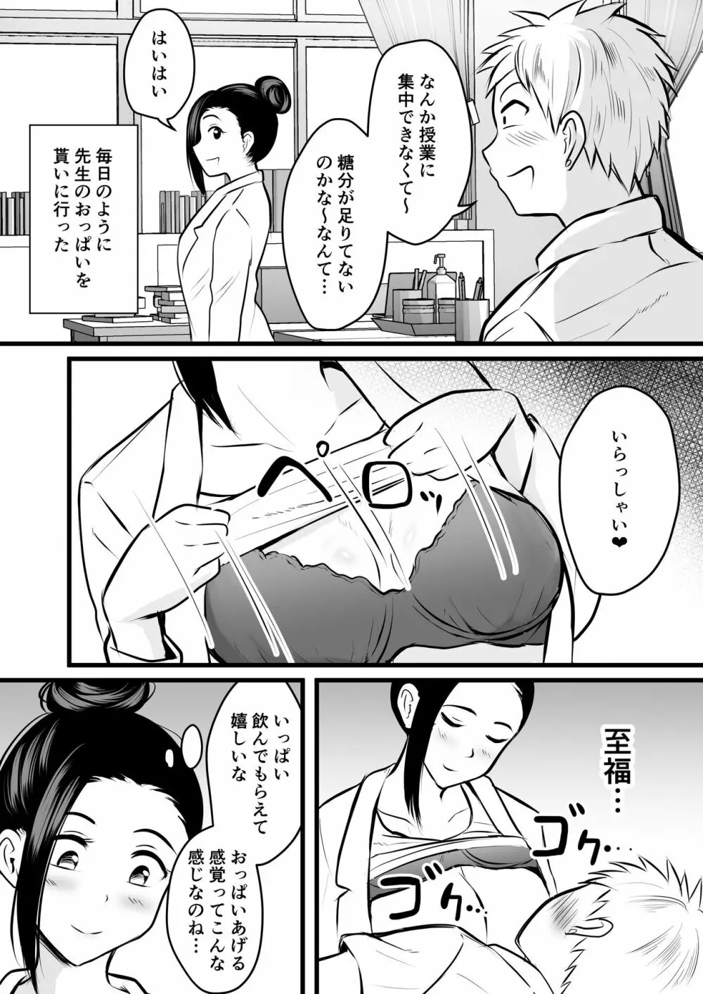 保健室の人妻先生の母乳を飲みに行く話 Page.14