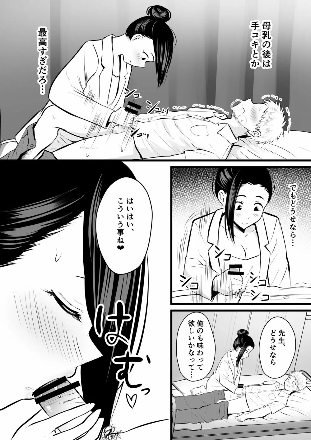 保健室の人妻先生の母乳を飲みに行く話 Page.17