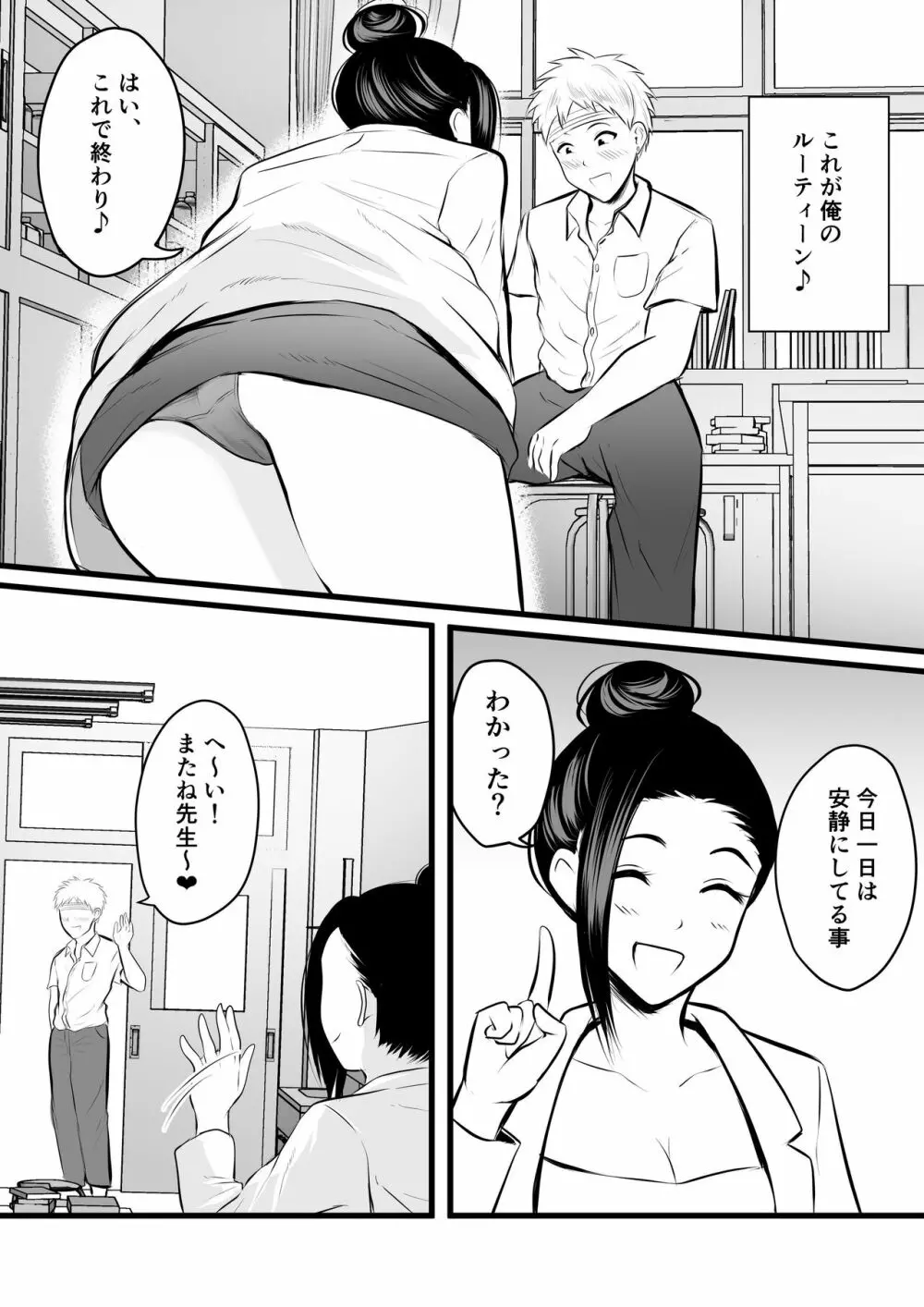 保健室の人妻先生の母乳を飲みに行く話 Page.6