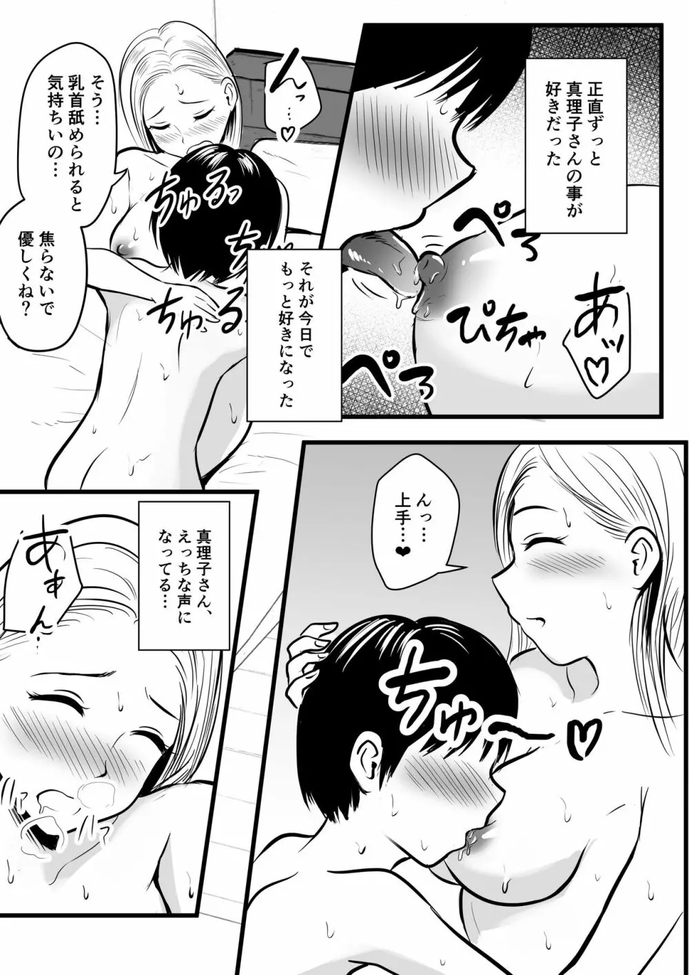 彼女のお母さんに性の悩みを打ち明けたら… Page.13