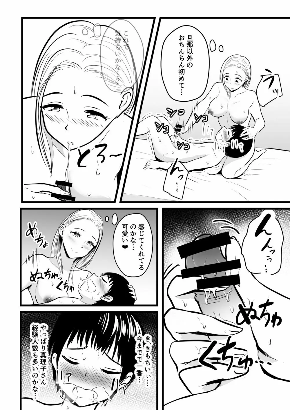 彼女のお母さんに性の悩みを打ち明けたら… Page.16