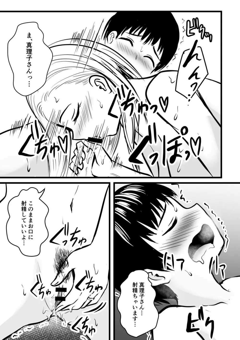 彼女のお母さんに性の悩みを打ち明けたら… Page.18