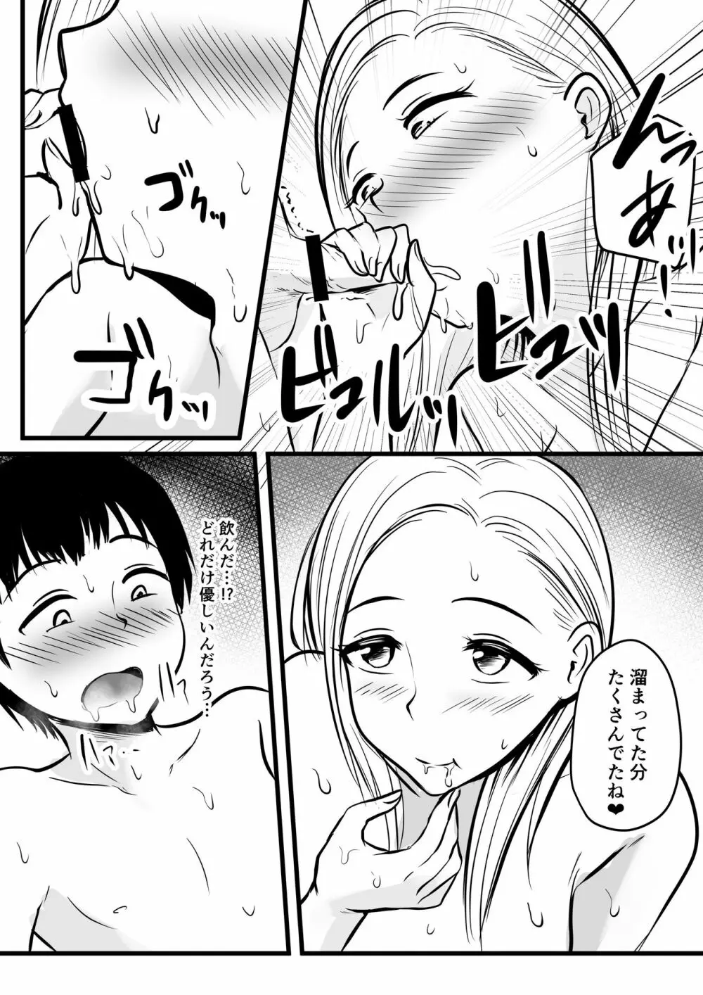 彼女のお母さんに性の悩みを打ち明けたら… Page.19