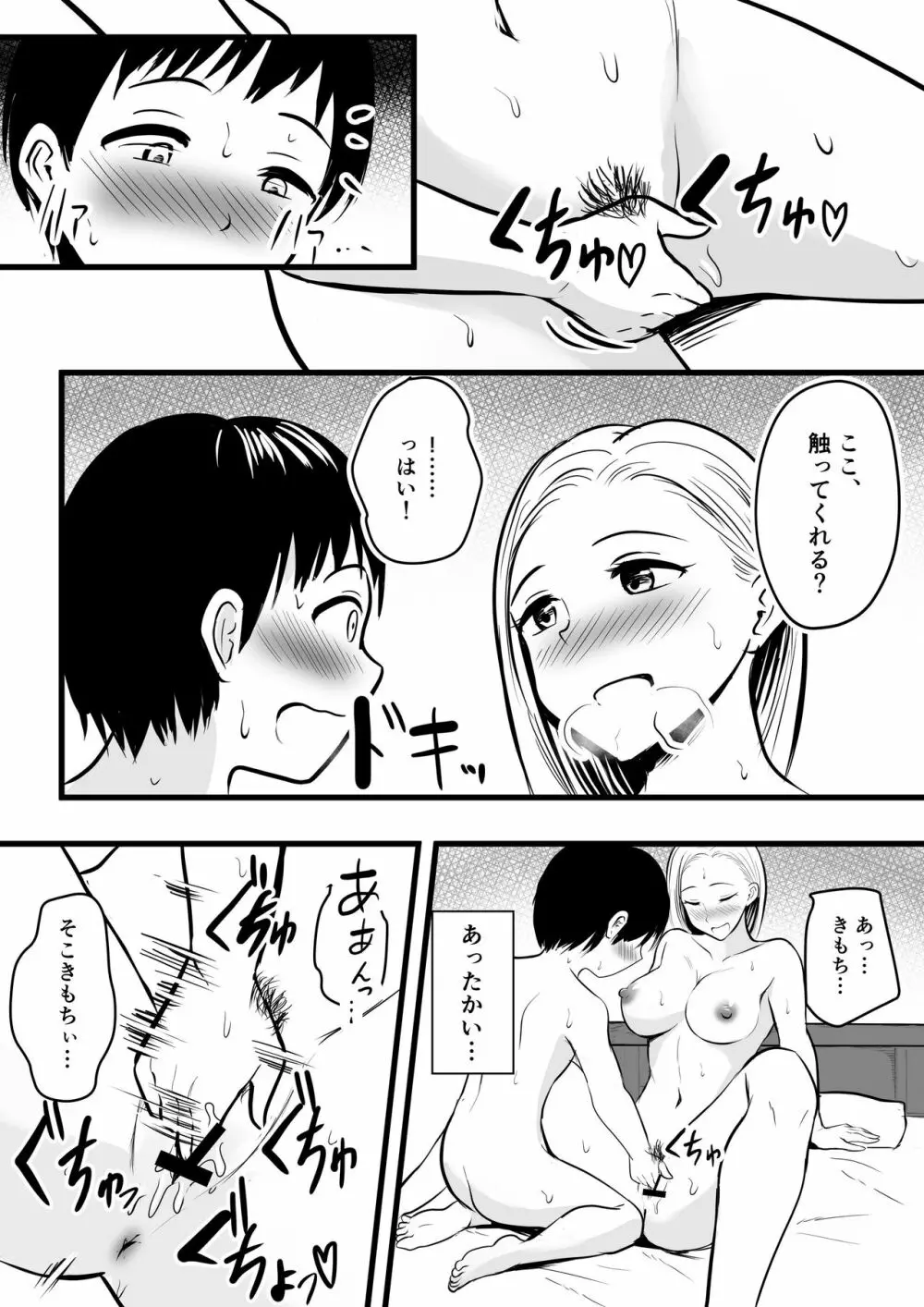 彼女のお母さんに性の悩みを打ち明けたら… Page.20